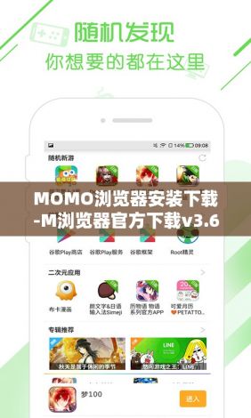 MOMO浏览器安装下载-M浏览器官方下载v3.6.3官方安卓版